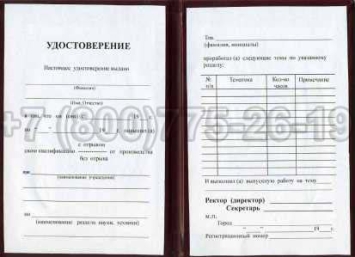 Удостоверение Рабочей Специальности "Облицовщик-мраморщик" в Вологде