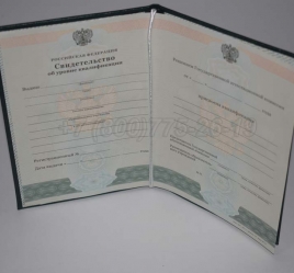 Свидетельство об Уровне Квалификации 2011г в Вологде