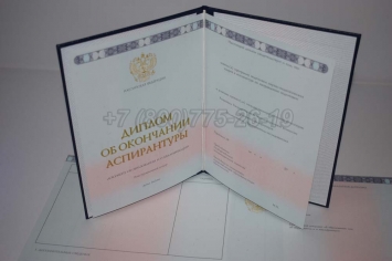 Диплом Аспирантуры 2015г в Вологде