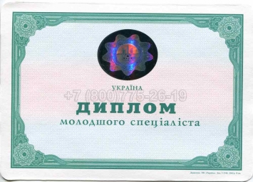 Диплом Техникума Украины 2009г в Вологде