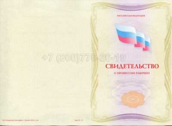 Свидетельство о Профессии Рабочего "Обмерщик объектов инвентаризационной службы" в Вологде