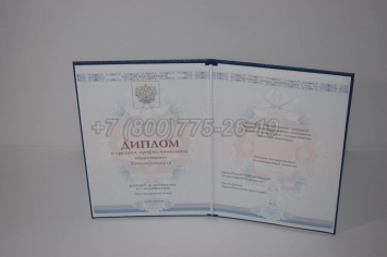 Диплом Колледжа 2022г ГОЗНАК в Вологде