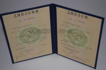 Диплом о Высшем Образовании Таджикской ССР в Вологде