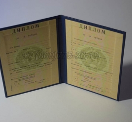Диплом о Высшем Образовании Казахской ССР в Вологде