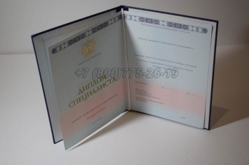 Диплом Специалиста 2015г в Вологде