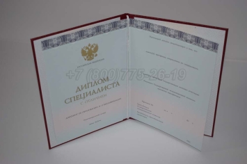 Красный Диплом о Высшем Образовании 2023г ООО "Знак" в Вологде